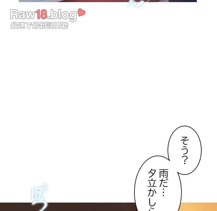 先生、俺を飼ってください！ 第14話 - 74