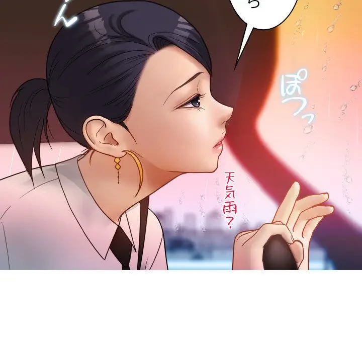 先生、俺を飼ってください！ 第14話 - 75