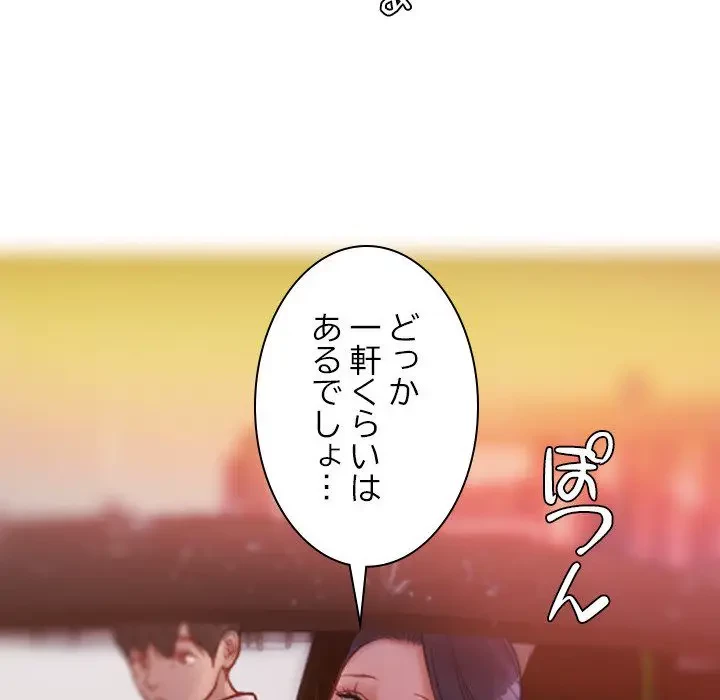 先生、俺を飼ってください！ 第14話 - 77