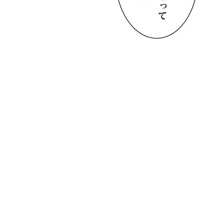 先生、俺を飼ってください！ 第14話 - 79