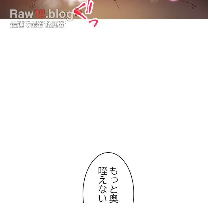 先生、俺を飼ってください！ 第14話 - 87