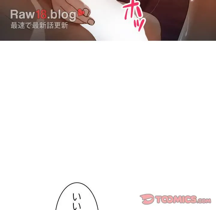 先生、俺を飼ってください！ 第14話 - 93