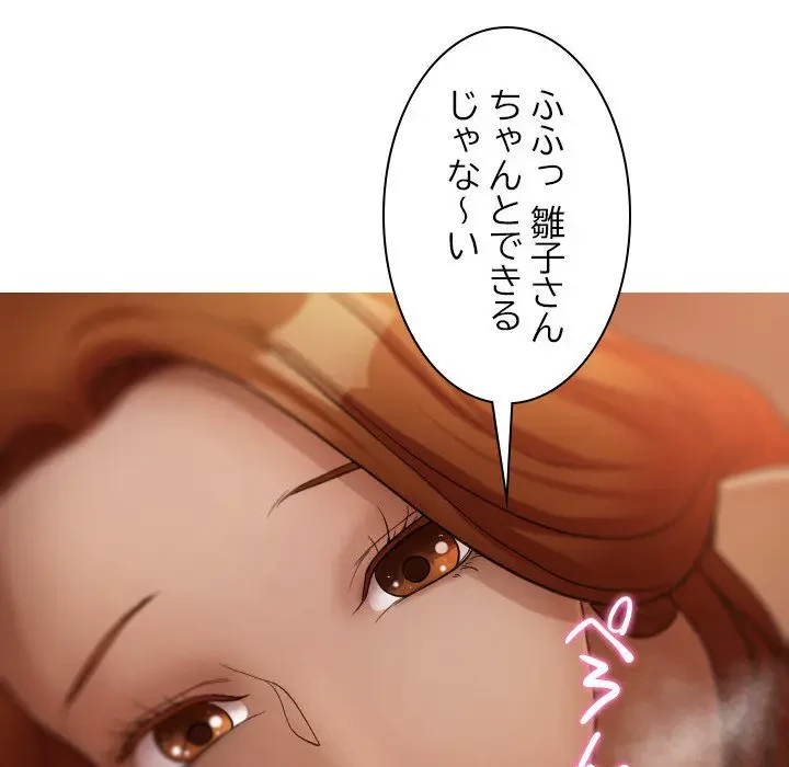 先生、俺を飼ってください！ 第14話 - 113