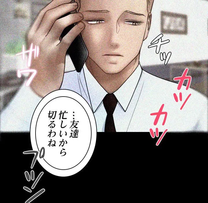 先生、俺を飼ってください！ 第14話 - 119