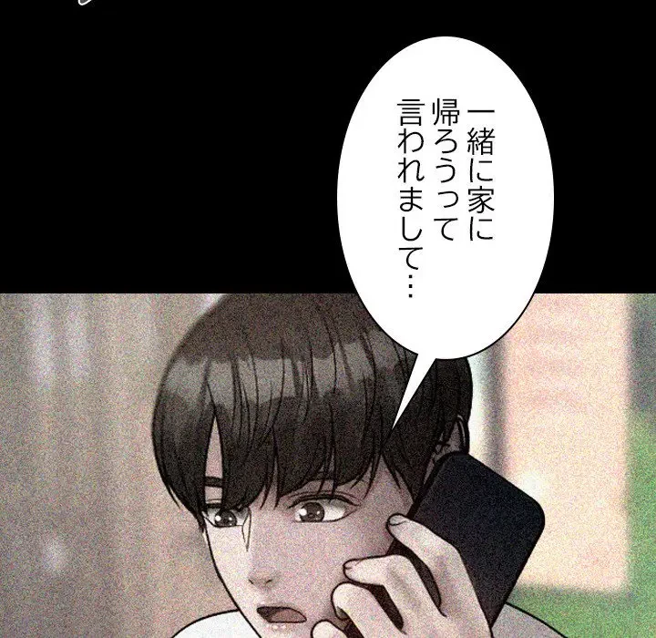 先生、俺を飼ってください！ 第14話 - 120