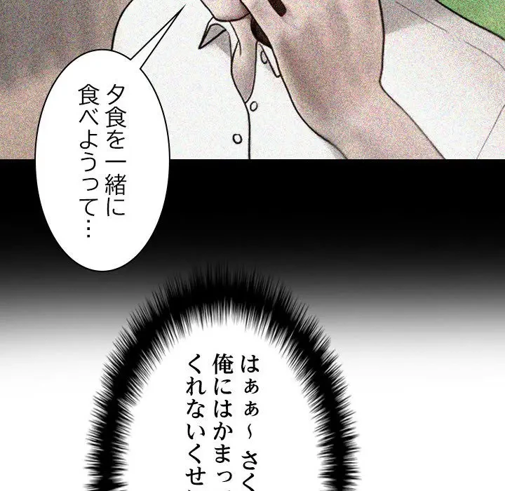 先生、俺を飼ってください！ 第14話 - 121