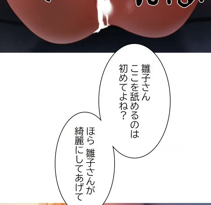 先生、俺を飼ってください！ 第14話 - 137