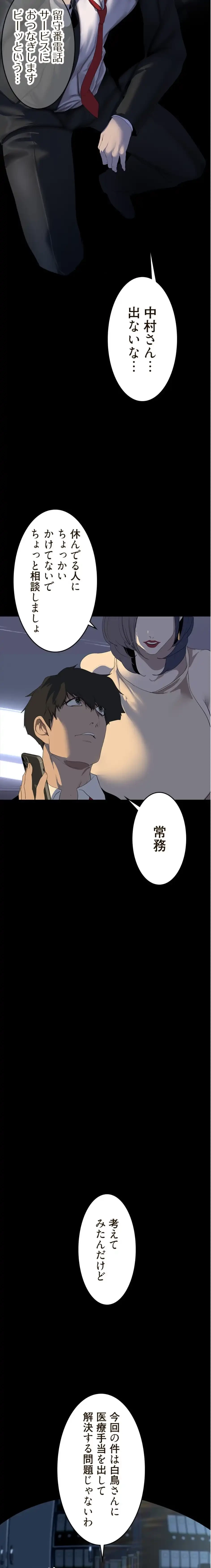 すばらしき新世界 第346話 - 15
