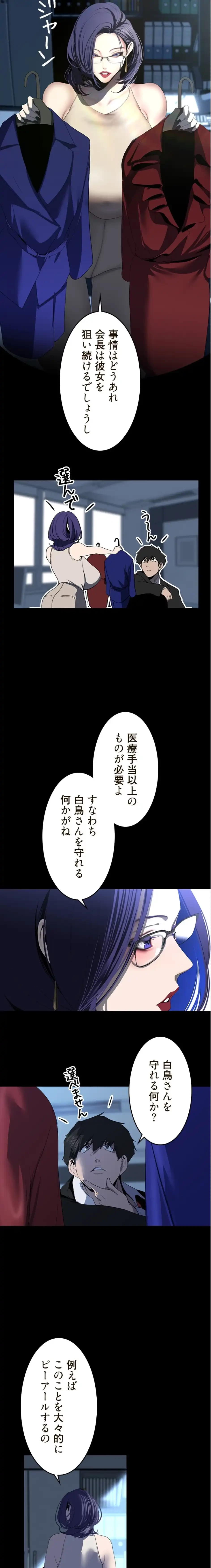 すばらしき新世界 第346話 - 16