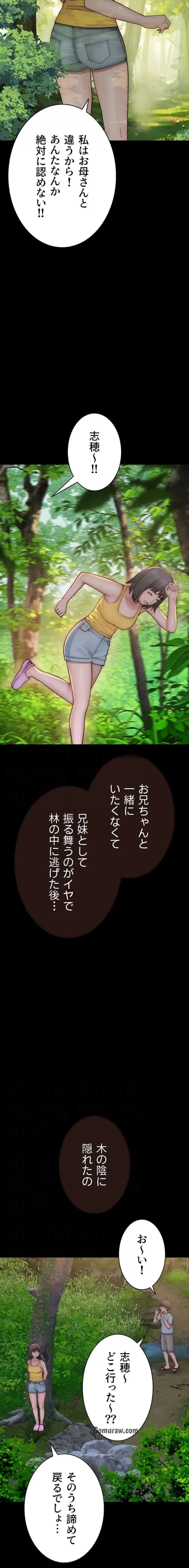 抜け出せない母親の沼 第114話 - 12