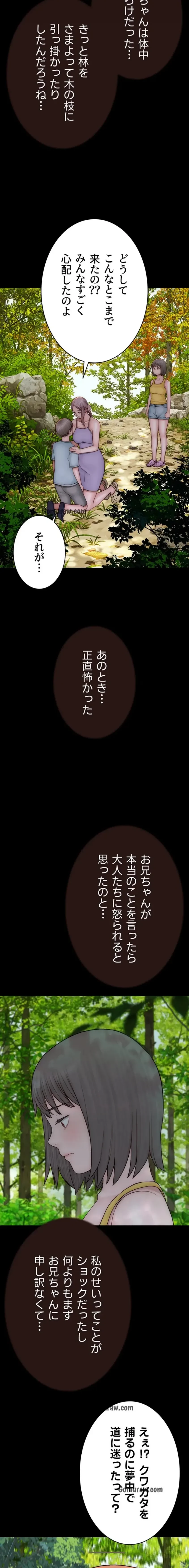 抜け出せない母親の沼 第114話 - 15