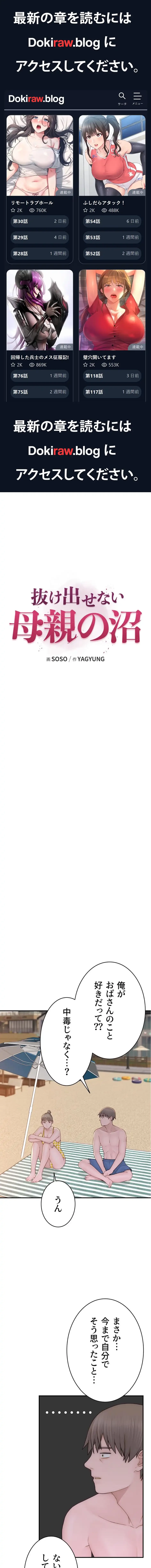 抜け出せない母親の沼 第115話 - 1