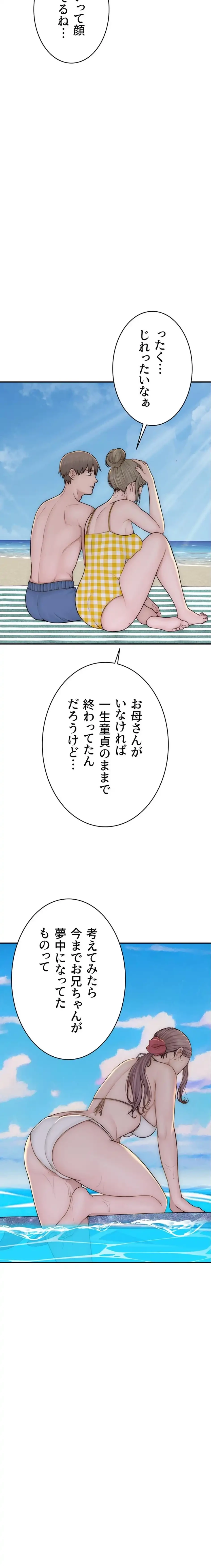 抜け出せない母親の沼 第115話 - 2