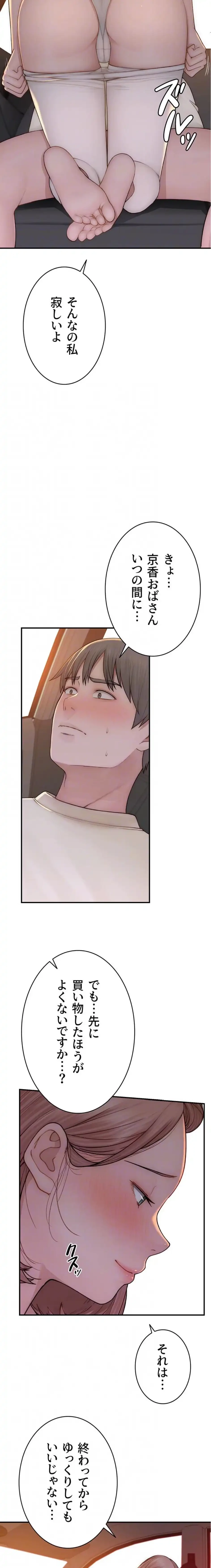 抜け出せない母親の沼 第115話 - 15