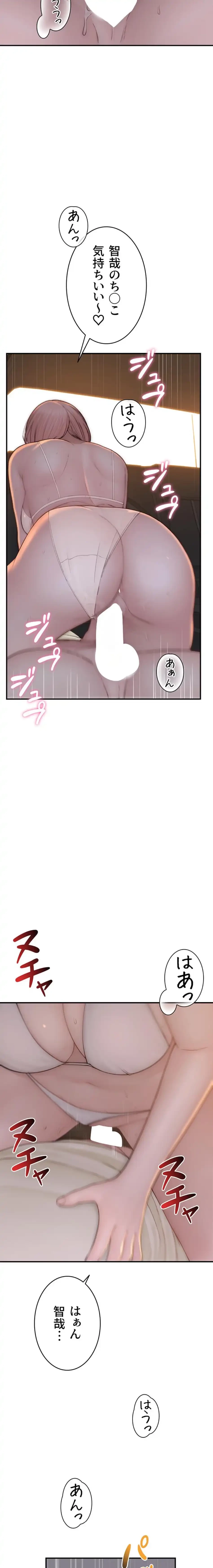 抜け出せない母親の沼 第116話 - 2