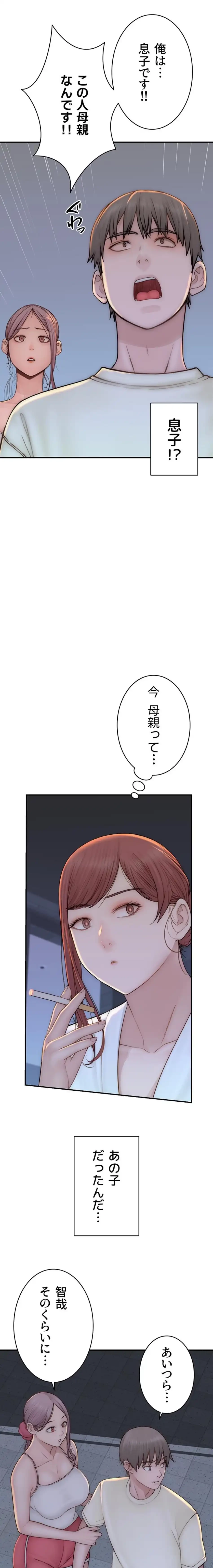 抜け出せない母親の沼 第116話 - 9