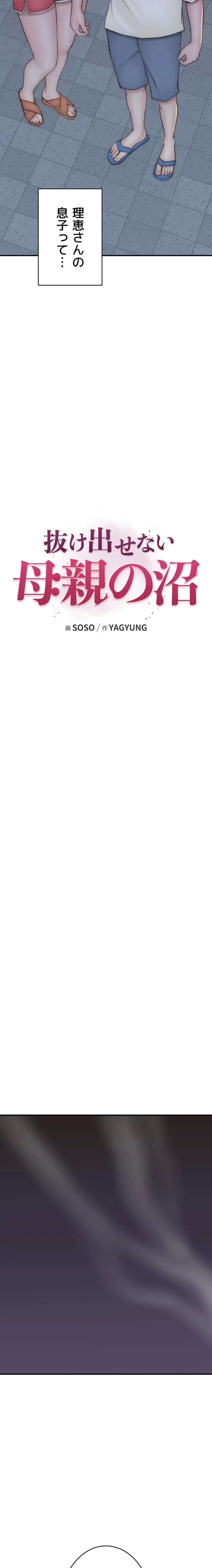 抜け出せない母親の沼 第116話 - 10