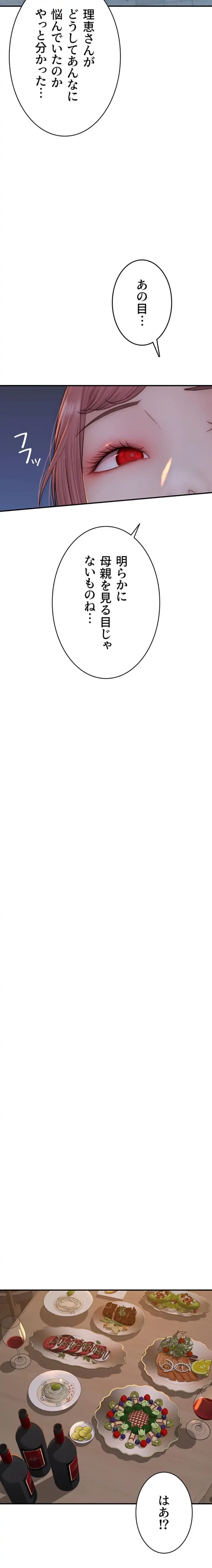抜け出せない母親の沼 第116話 - 12