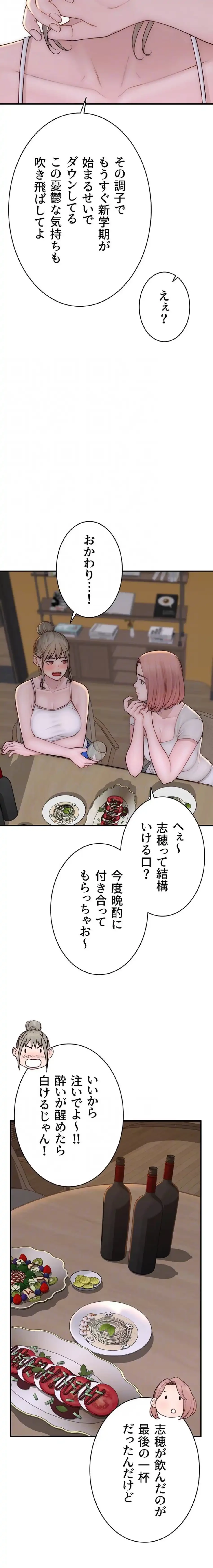 抜け出せない母親の沼 第116話 - 15