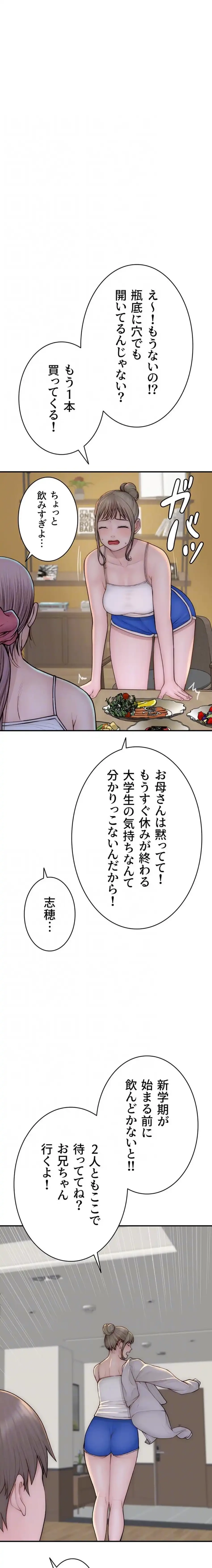 抜け出せない母親の沼 第116話 - 16