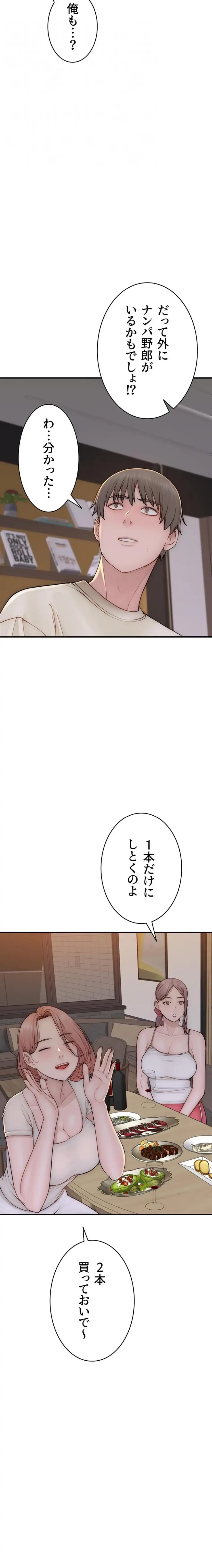 抜け出せない母親の沼 第116話 - 17