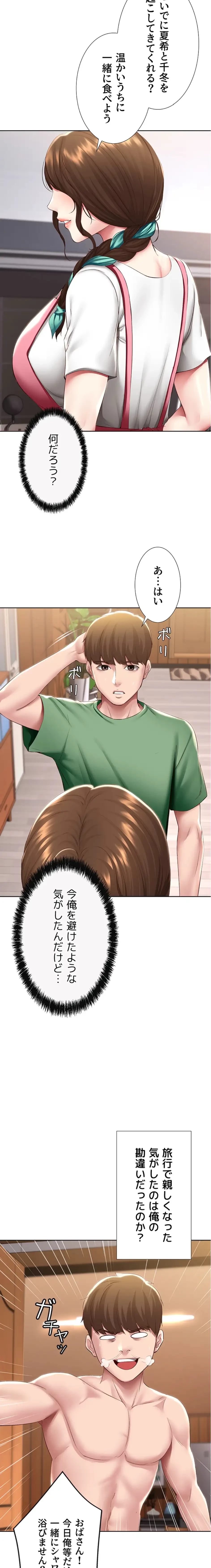 ハーレムライフ (タテヨミ) 第92話 - 13