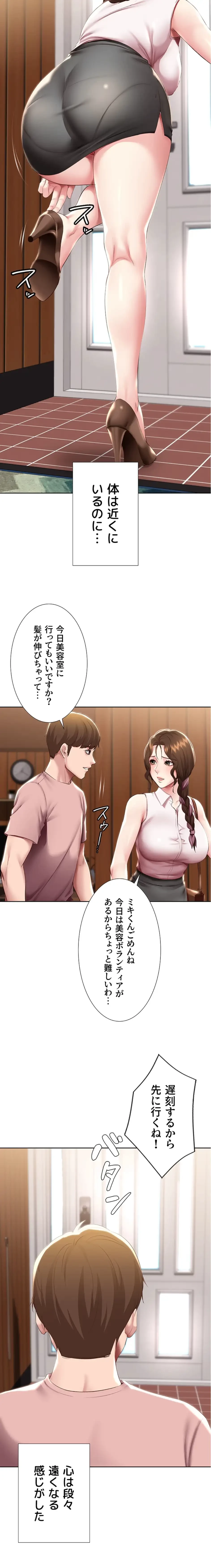 ハーレムライフ (タテヨミ) 第92話 - 15