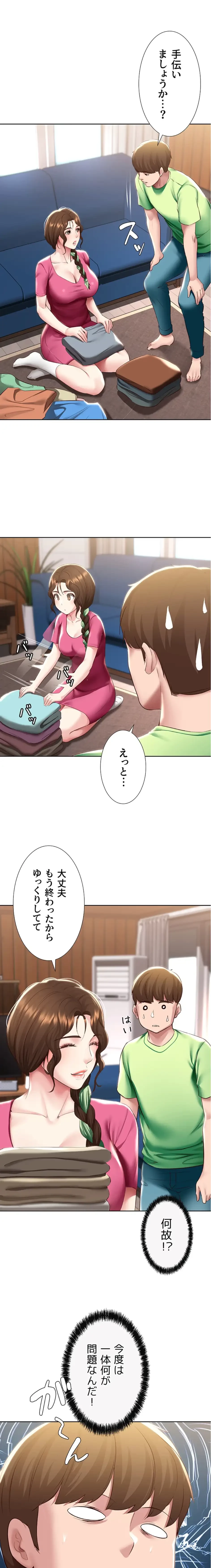 ハーレムライフ (タテヨミ) 第92話 - 16