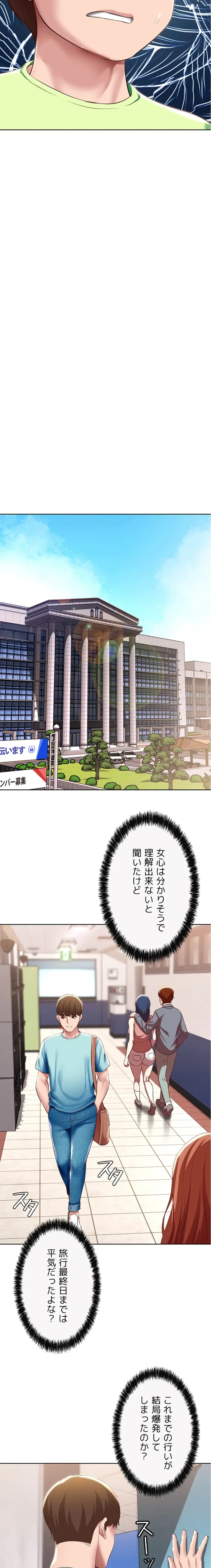 ハーレムライフ (タテヨミ) 第92話 - 17