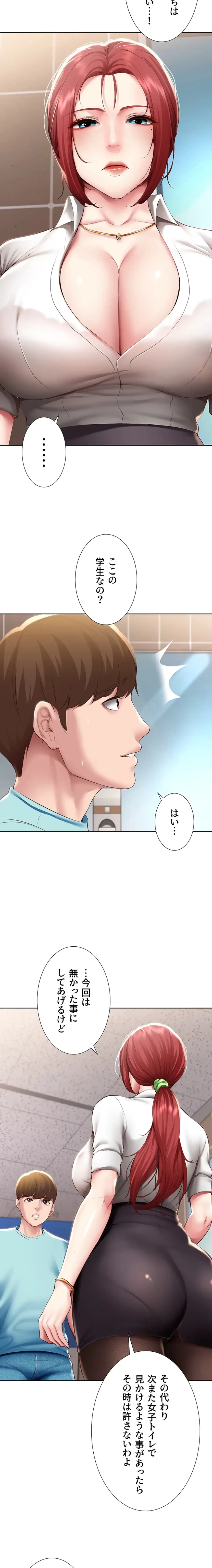 ハーレムライフ (タテヨミ) 第93話 - 3