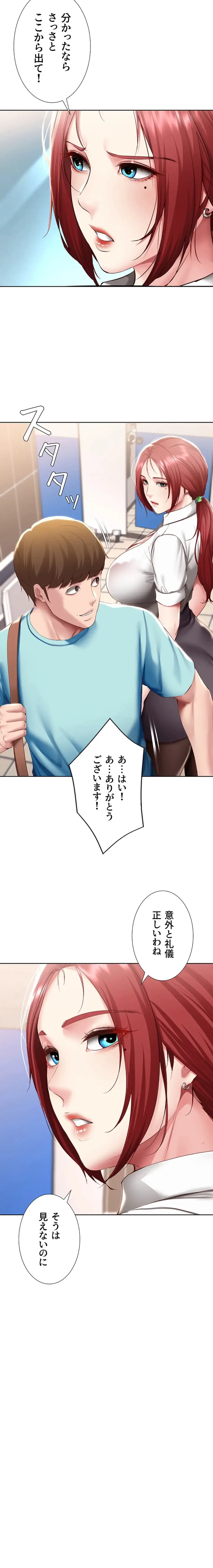 ハーレムライフ (タテヨミ) 第93話 - 4