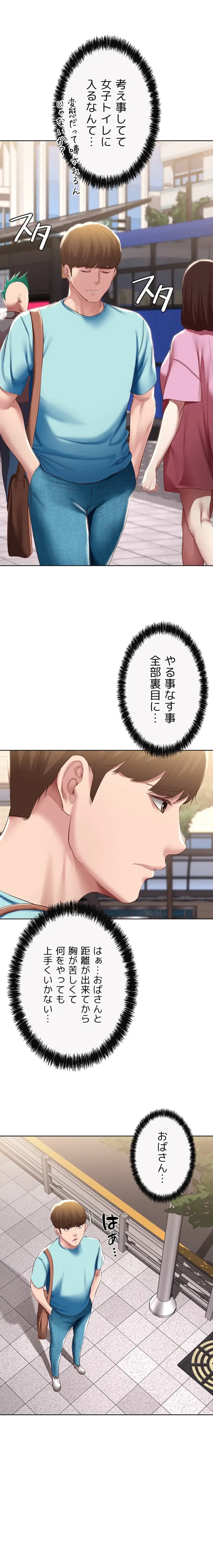 ハーレムライフ (タテヨミ) 第93話 - 5