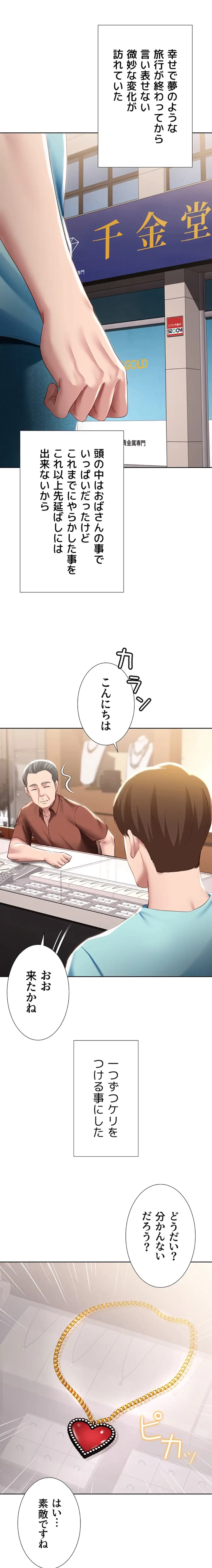 ハーレムライフ (タテヨミ) 第93話 - 6