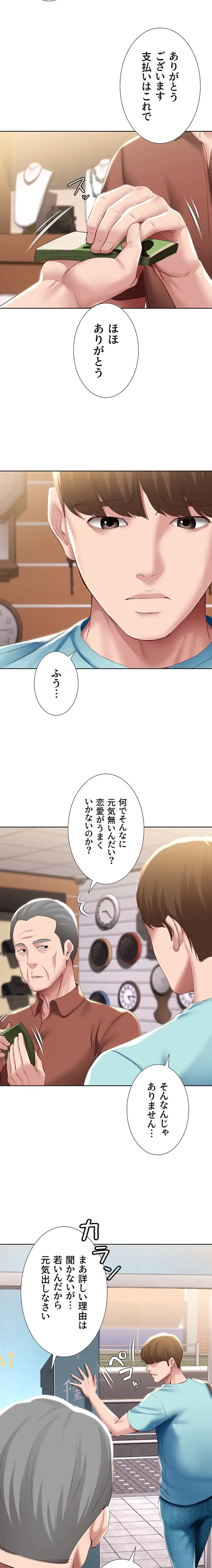 ハーレムライフ (タテヨミ) 第93話 - 7