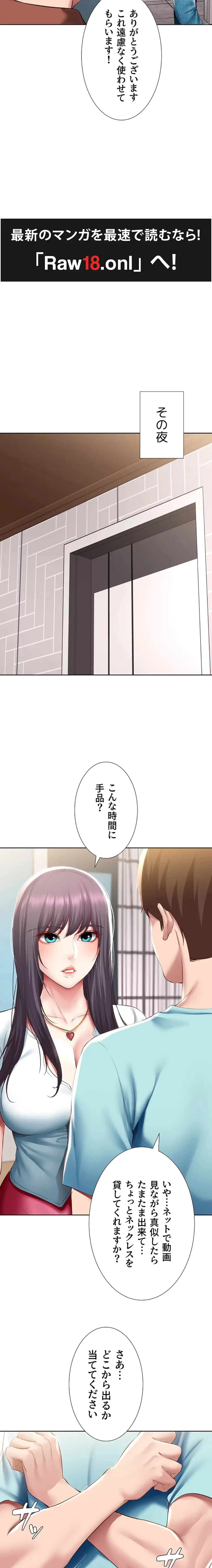 ハーレムライフ (タテヨミ) 第93話 - 8