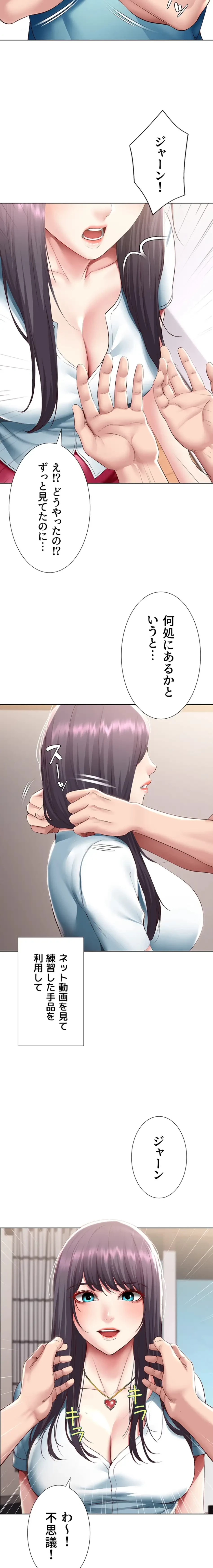 ハーレムライフ (タテヨミ) 第93話 - 9