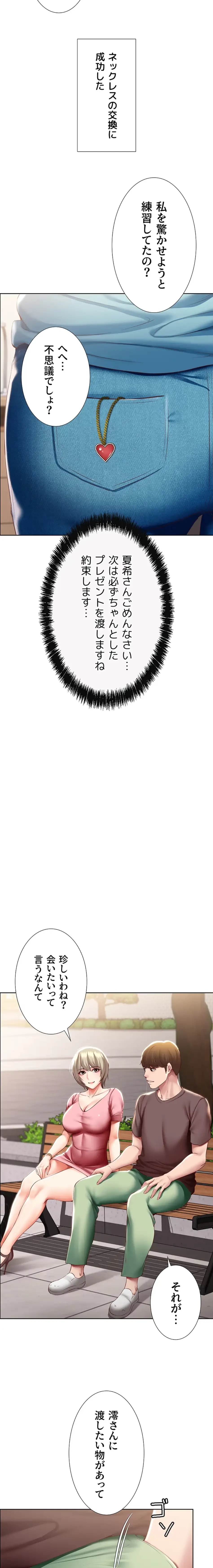 ハーレムライフ (タテヨミ) 第93話 - 10