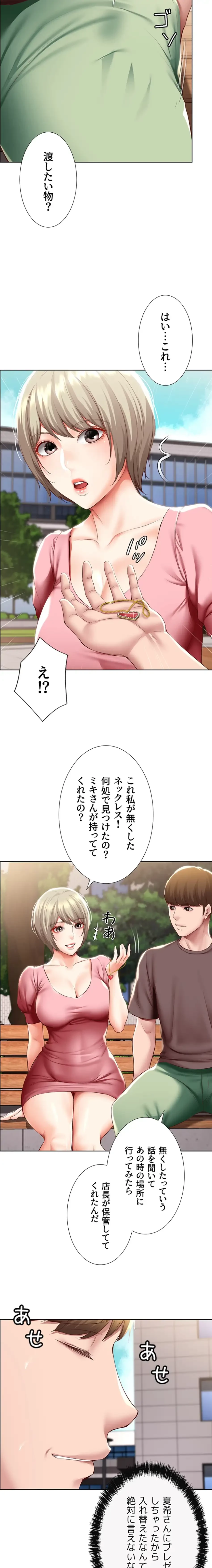 ハーレムライフ (タテヨミ) 第93話 - 11