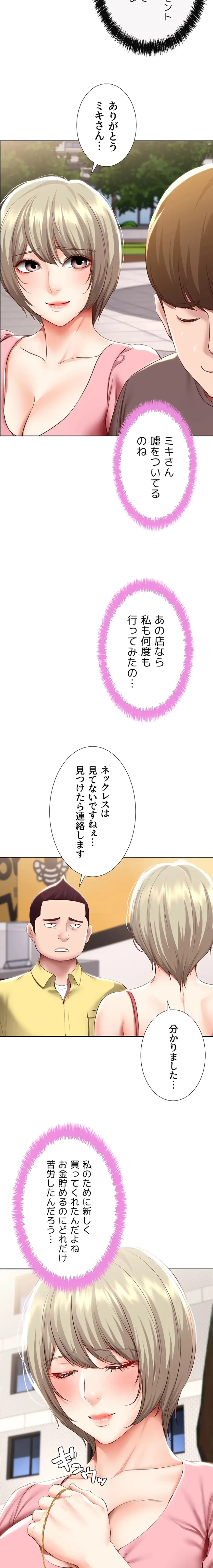 ハーレムライフ (タテヨミ) 第93話 - 12