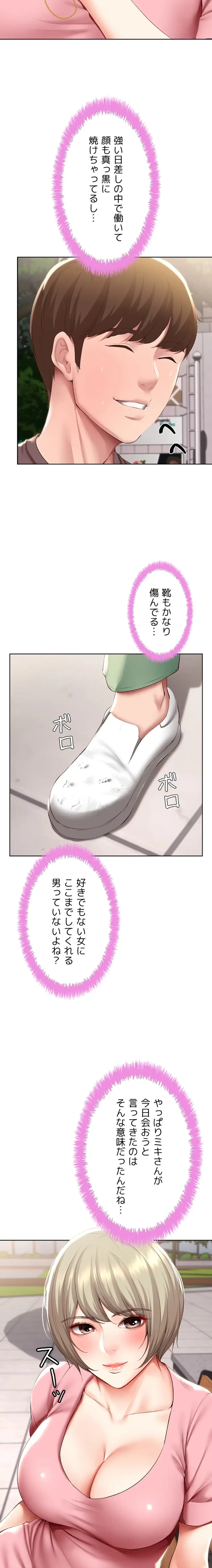 ハーレムライフ (タテヨミ) 第93話 - 13