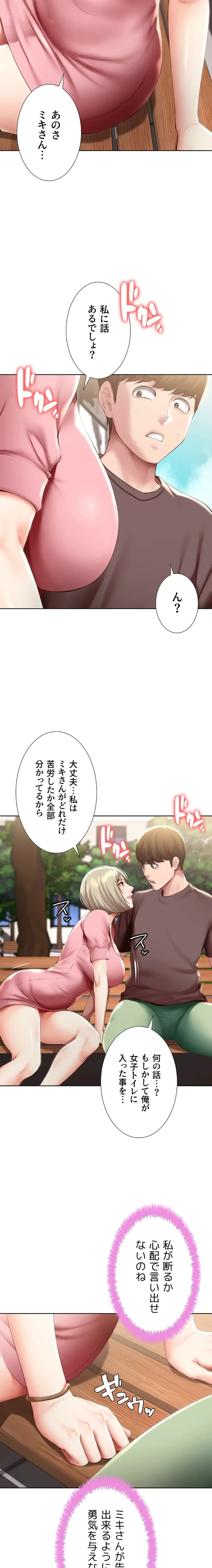 ハーレムライフ (タテヨミ) 第93話 - 14