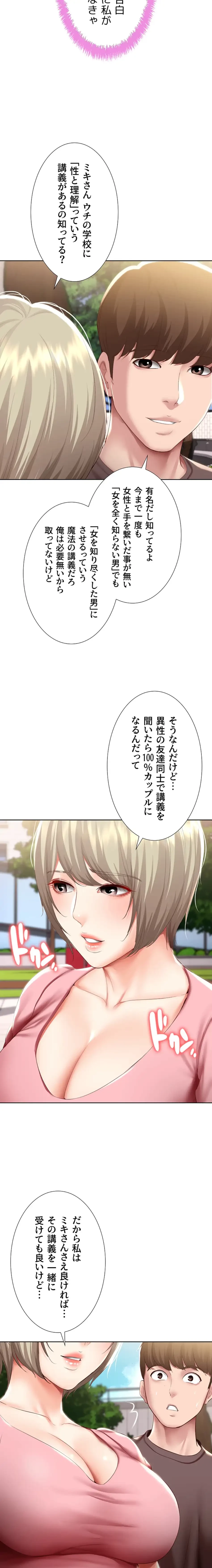 ハーレムライフ (タテヨミ) 第93話 - 15