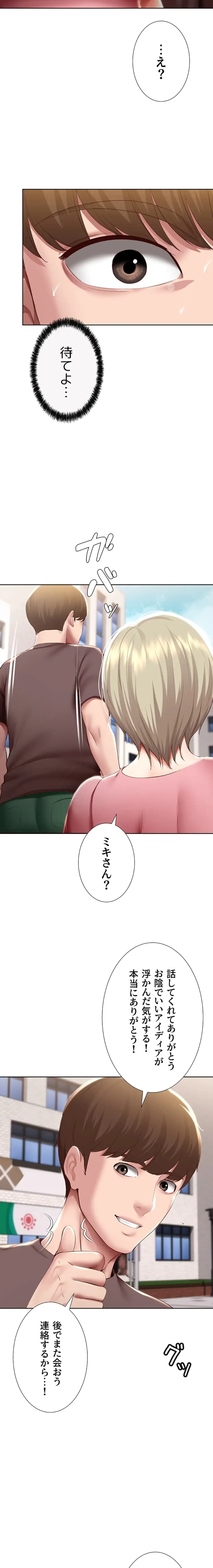 ハーレムライフ (タテヨミ) 第93話 - 16