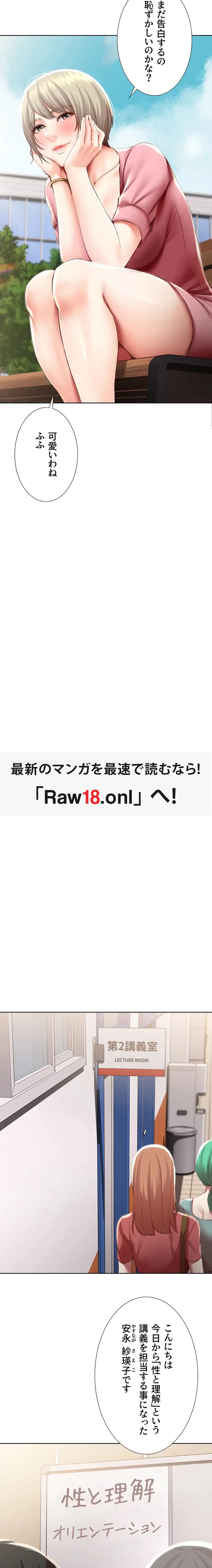 ハーレムライフ (タテヨミ) 第93話 - 17