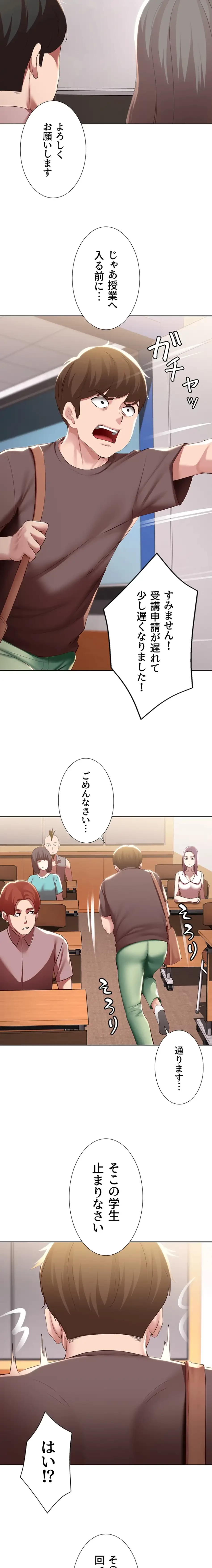 ハーレムライフ (タテヨミ) 第93話 - 18