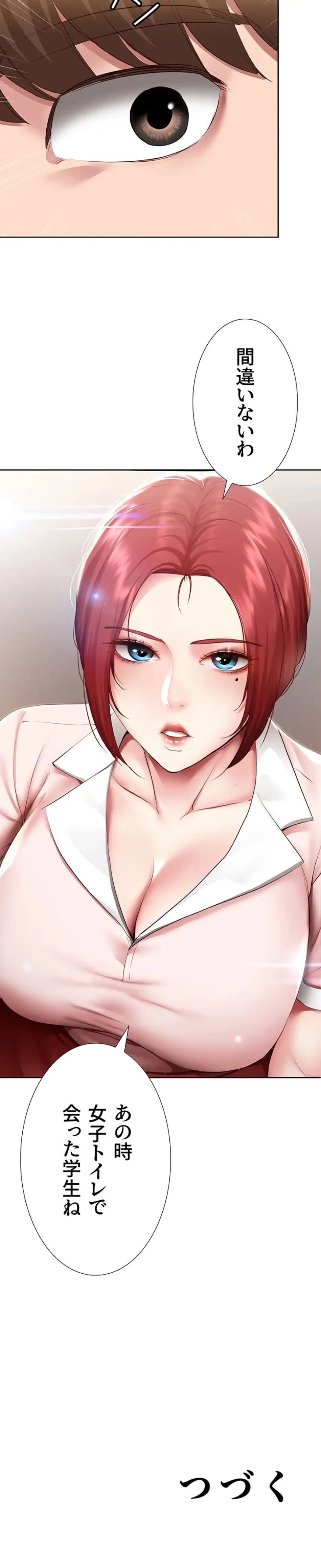 ハーレムライフ (タテヨミ) 第93話 - 20