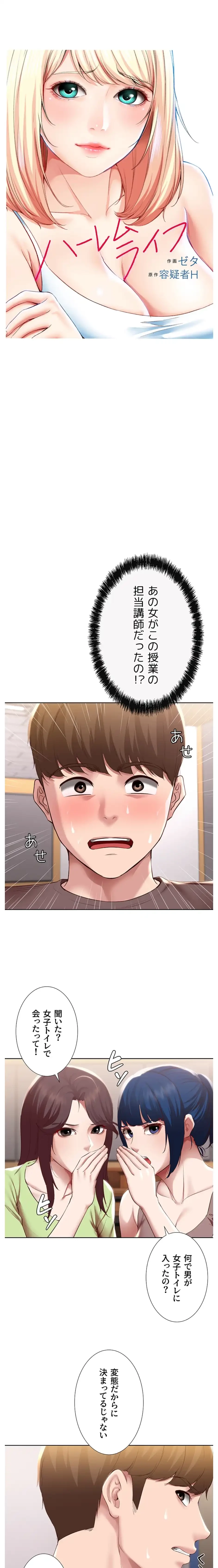 ハーレムライフ (タテヨミ) 第94話 - 1