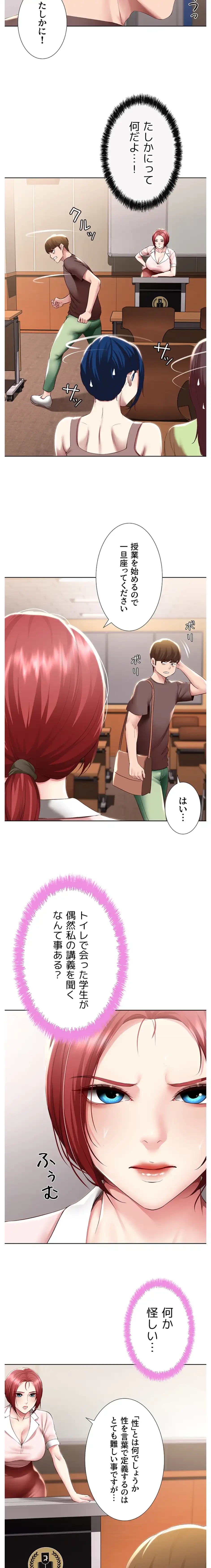 ハーレムライフ (タテヨミ) 第94話 - 2