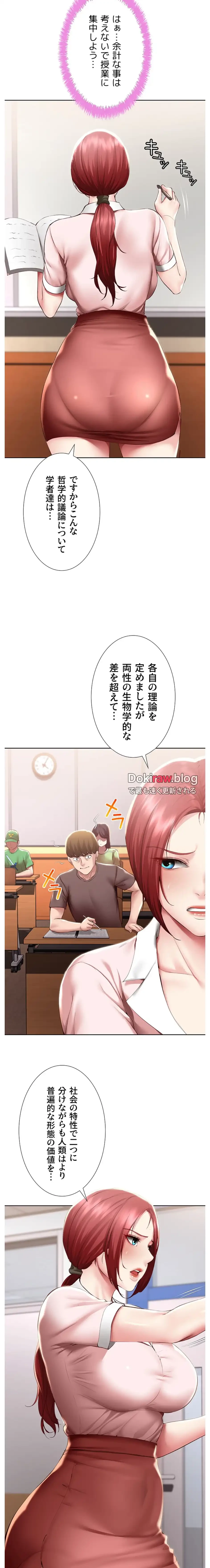 ハーレムライフ (タテヨミ) 第94話 - 5