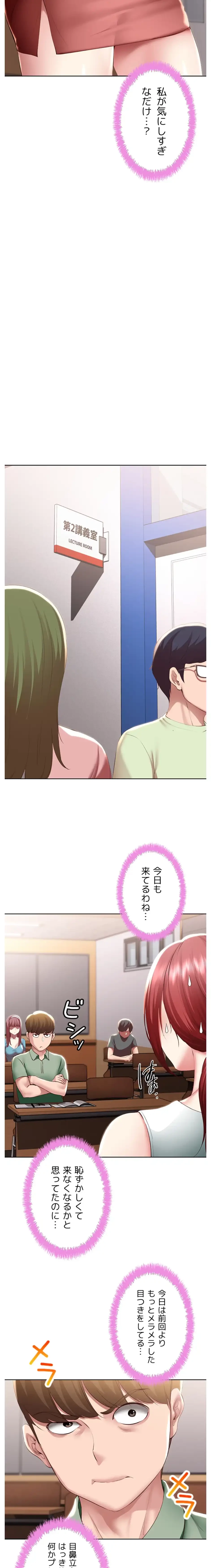 ハーレムライフ (タテヨミ) 第94話 - 6